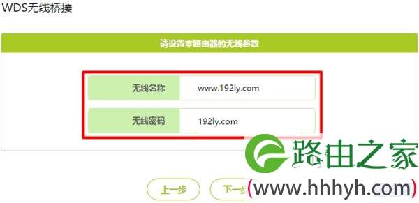 建议副路由器的无线名称、无线密码 与主路由器的相同
