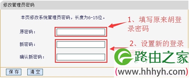 修改falogin.cn的登录密码