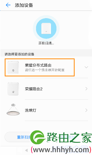 选择 荣耀分布式路由器