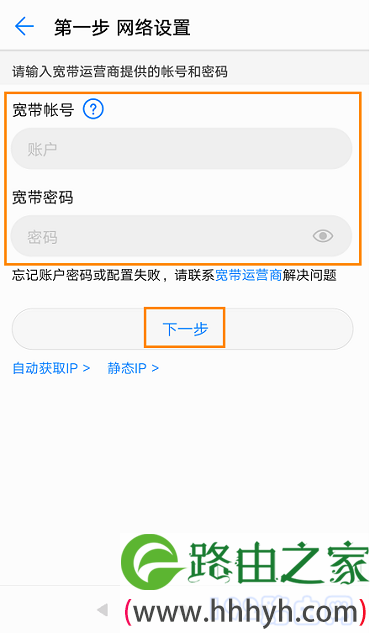 填写运营商提供的 宽带账号、宽带密码