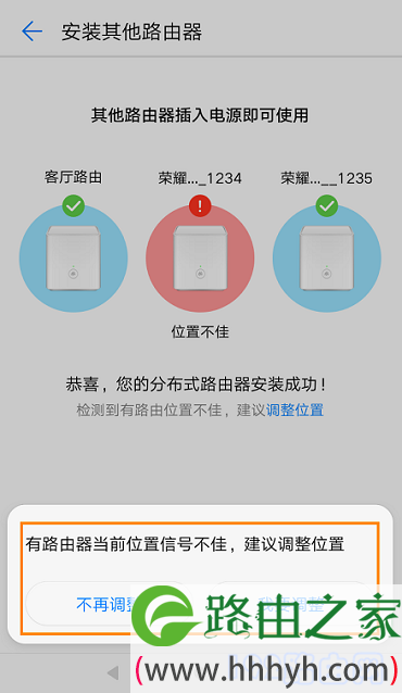 提示副路由器位置不佳，需要调整