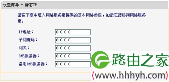 FW300RM上设置静态IP地址上网