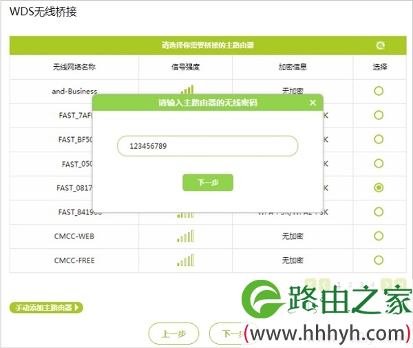 选择被桥接的无线信号，并填写该信号的密码