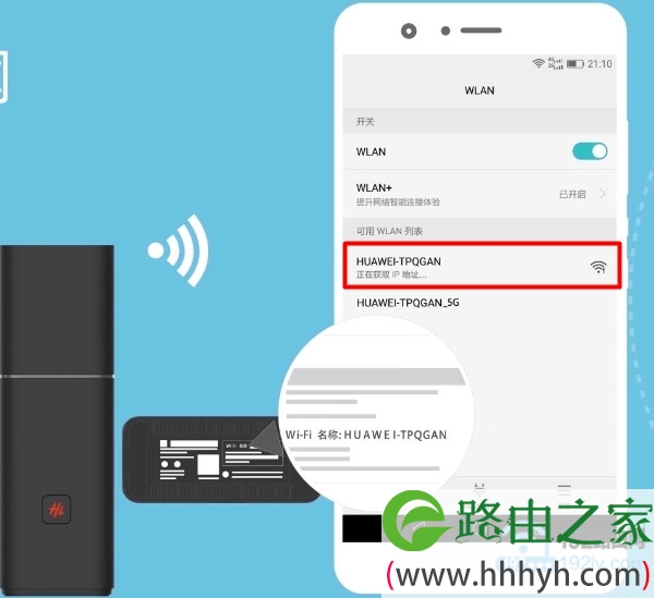 手机连接华为A1路由器的无线信号
