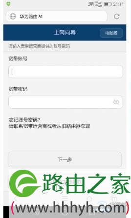 设置华为A1路由器上网