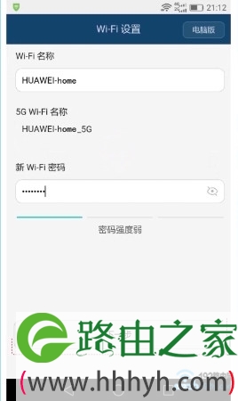 设置华为A1路由器的 无线名称 和 无线密码