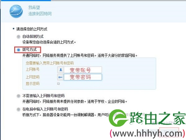 有宽带账号、宽带密码时，上网方式选择：拨号上网