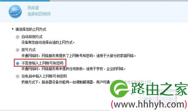 没有账号和密码时，上网方式选择：拨号上网