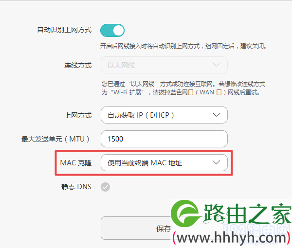 设置MAC克隆