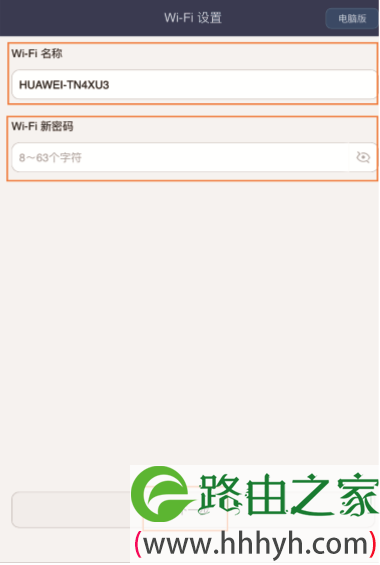 手机设置华为路由Q1的wifi名称和wifi密码