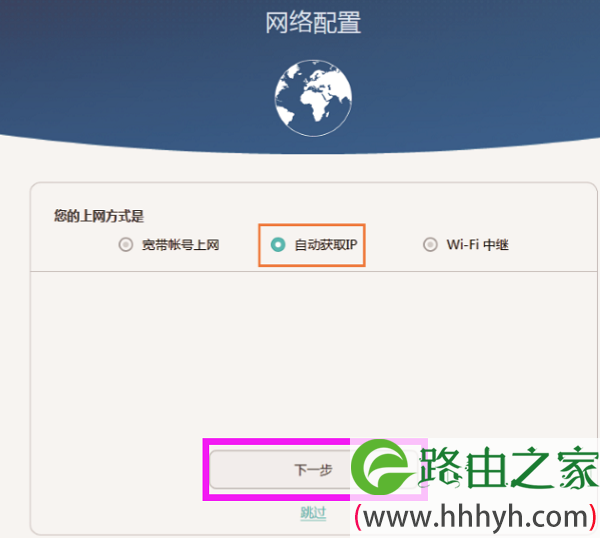 华为路由Q1设置 自动获取IP上网
