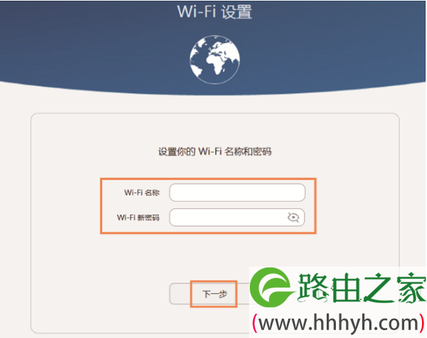 设置华为路由Q1的wifi名称和wifi密码