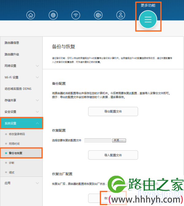 荣耀路由器恢复出厂设置