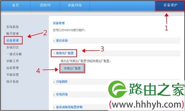 在设置页面，把华为路由器恢复出厂设置