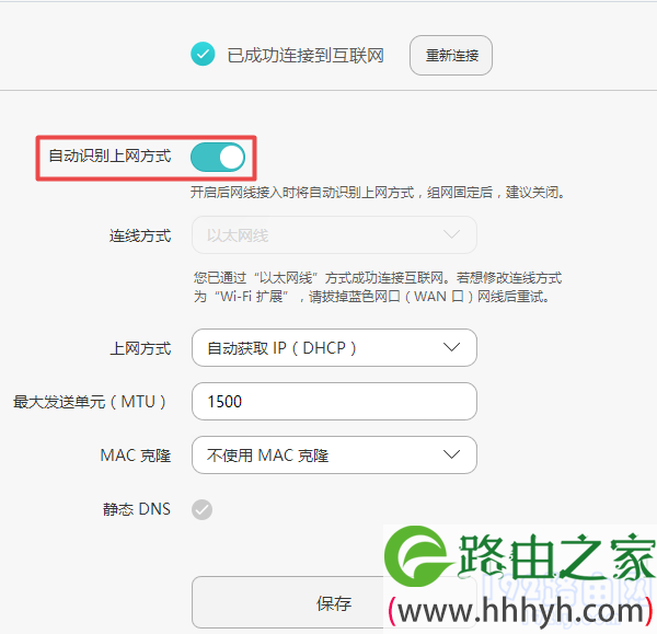 请启用 自动识别上网方式 的功能