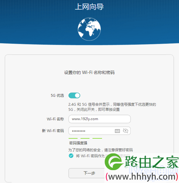 设置华为WS5100路由器的Wi-Fi密码、WiFi名称