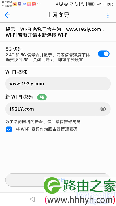 设置华为WS5100路由器的wifi名称、wifi密码