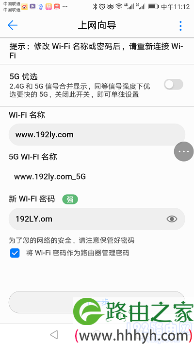关闭5G优选，分别设置2.4G、5Gwifi名称和密码