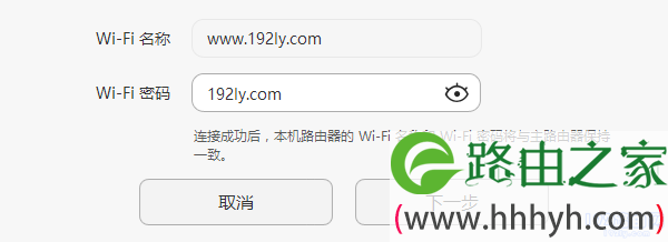 填写主路由器的无线密码