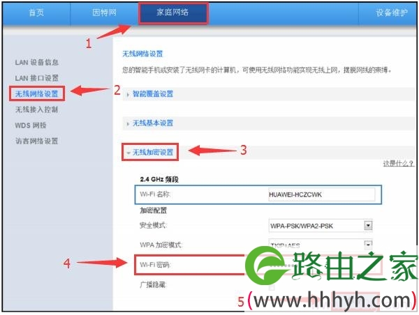 重新设置华为路由器WiFi密码