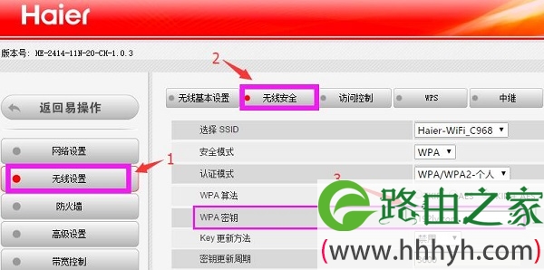 在海尔路由器的设置页面查看WiFi密码