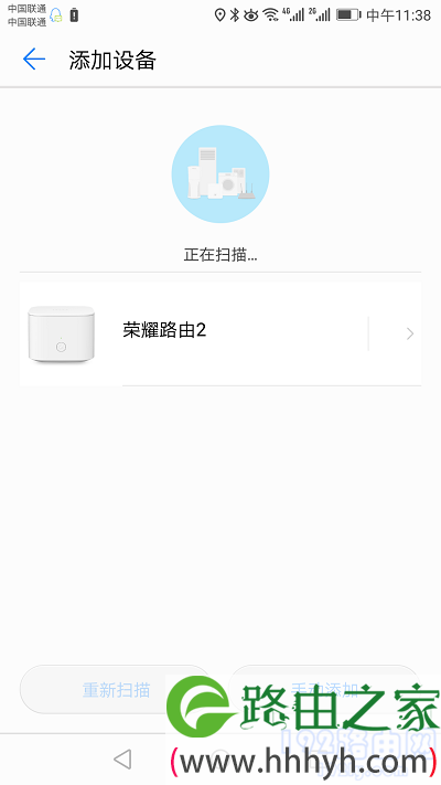 点击页面中的：荣耀路由2