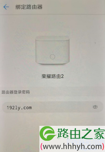 输入荣耀路由2的登录密码