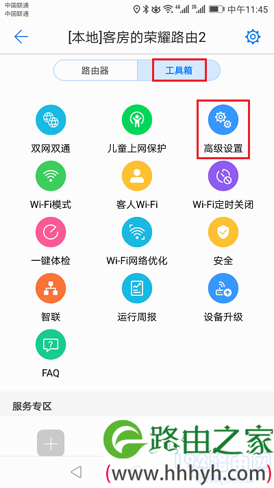 点击：工具箱——>高级设置 