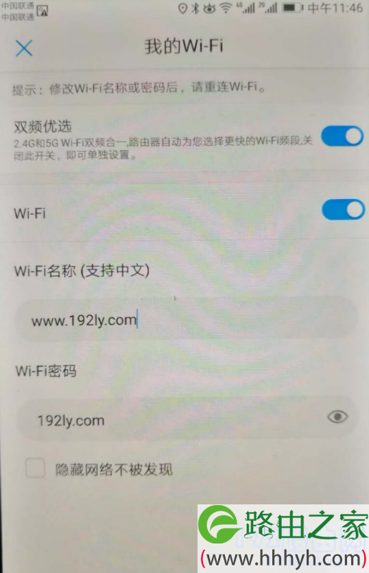修改荣耀路由2的Wi-Fi密码和名称