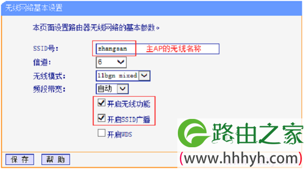 检查主路由器上的无线信号名称设置