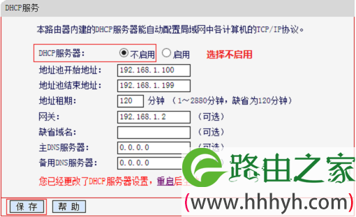 关闭水星MAC1200R的DHCP服务器