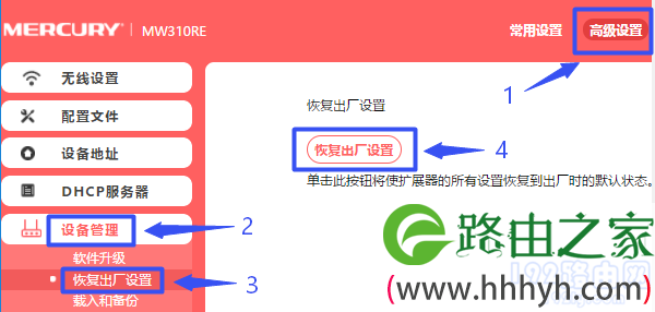 水星MW310RE扩展器恢复出厂设置1