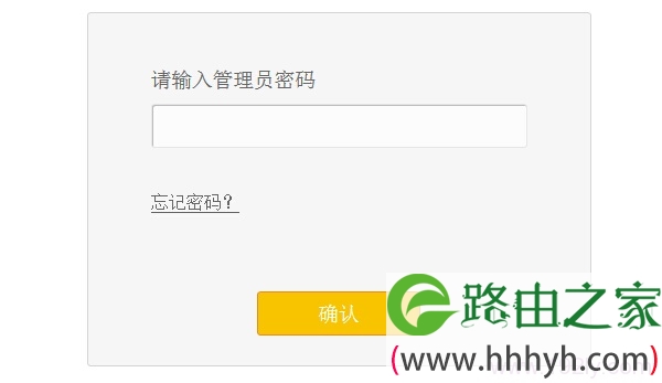 之后再次打开MW320R设置界面时，会提示输入之前设置的管理员密码