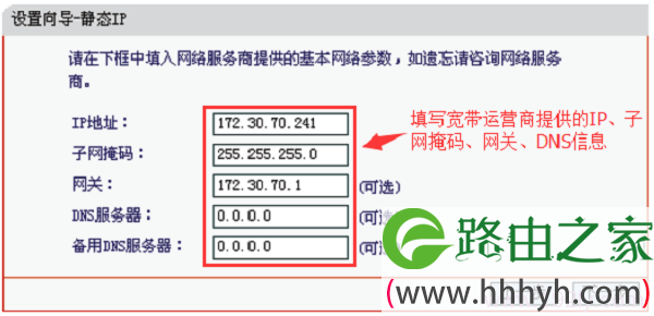 在水星没W460R路由器上，填写静态IP参数