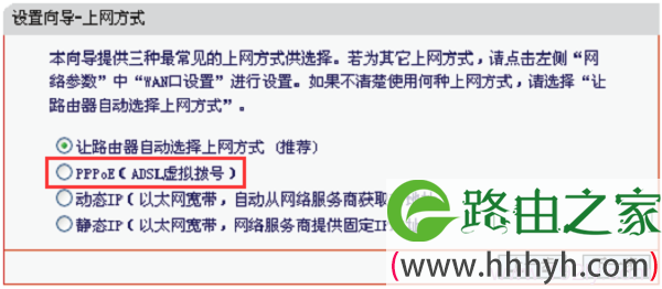 “上网方式”选择：“PPPoE(ADSL拨号)”
