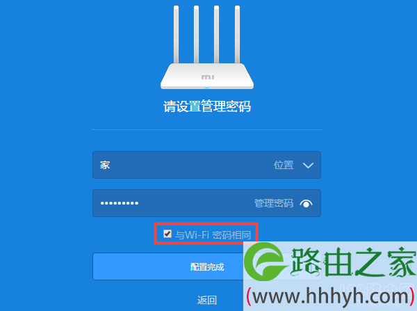 勾选：与WiFi密码相同 后，wifi密码就是管理密码