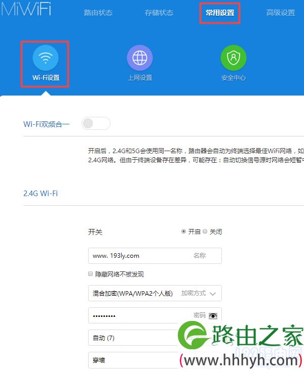 Redmi路由器AC2100设置Wi-Fi密码