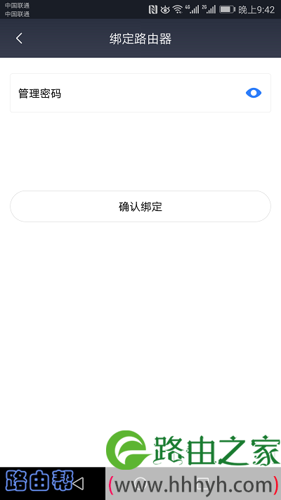 绑定路由器，需要输入管理密码