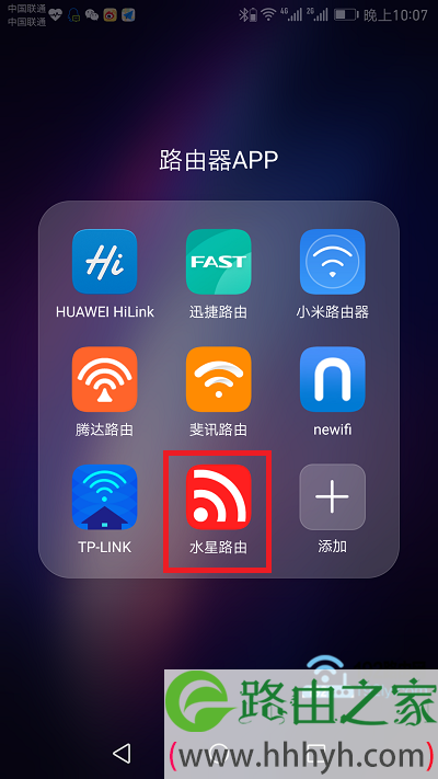 打开水星路由APP软件