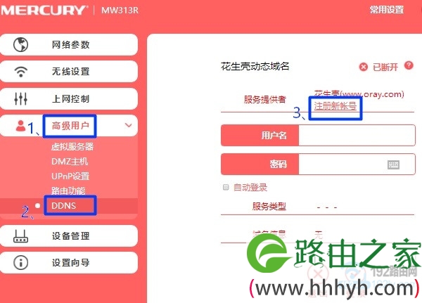 水星路由器动态DNS设置 1