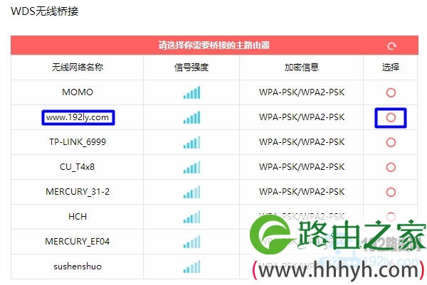 水星路由器无线桥接设置 3