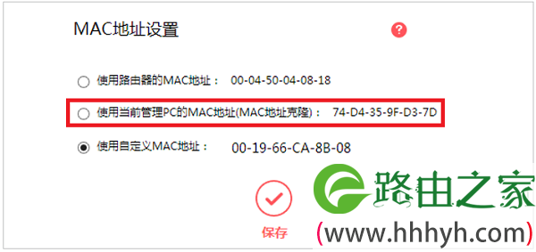 水星MW300R路由器克隆MAC地址