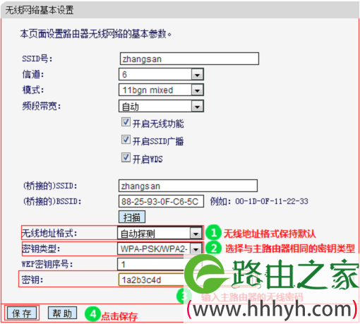 输入主路由器无线密码