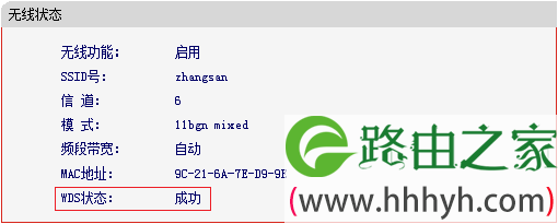 检查水星MW300R的无线桥接设置是否成功