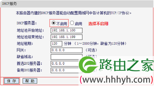 关闭MW300R的DHCP服务器