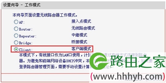 水星MW300RM迷你路由器选择“Client：客户端模式”