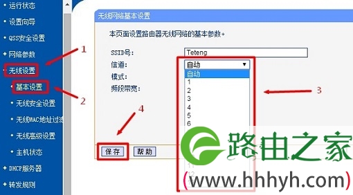 设置主路由器的信道