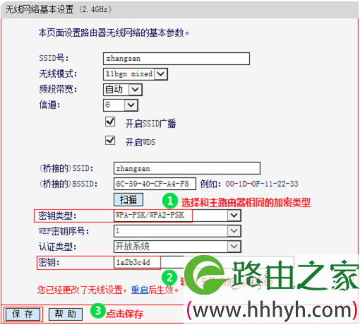 输入主路由器无线密码