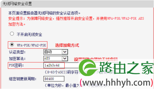 设置水星MW3030R的无线密码