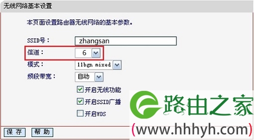 设置主路由器的信道